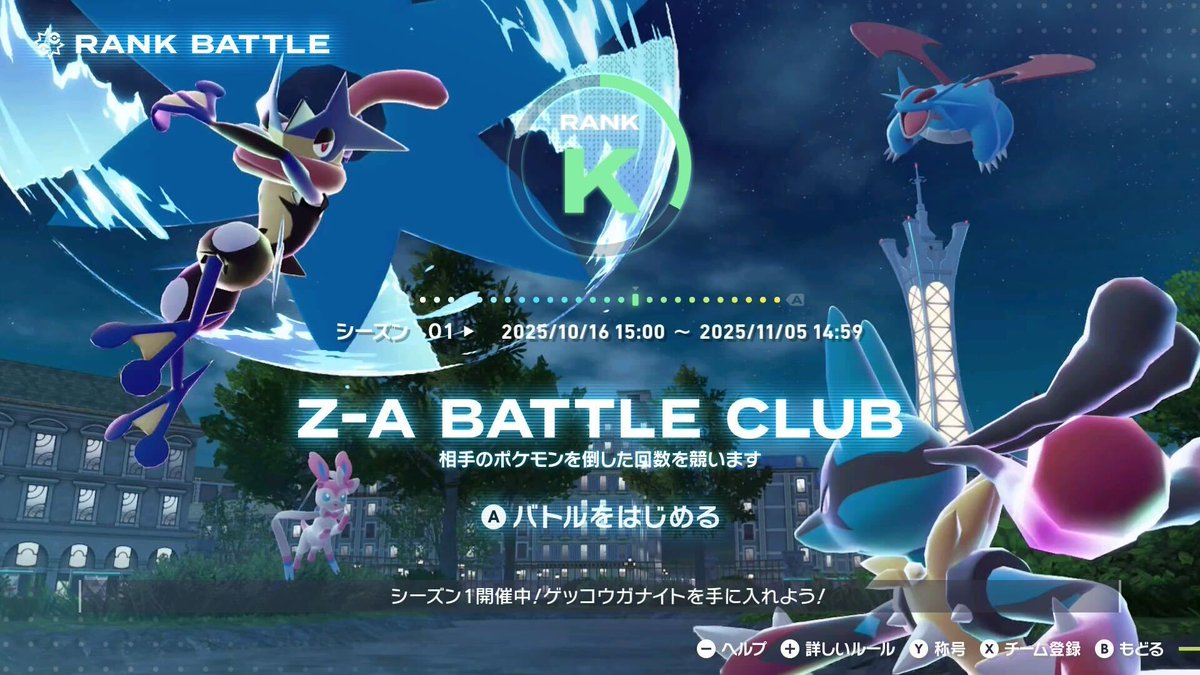 poke_times's tweet photo. ゲッコウガナイトはほしいけど
ランクがなかなか上がらないよ～
￣￣￣￣￣V￣￣￣￣￣￣￣￣
　　　　  😭

そんな、あなたのために……

˗ˏˋ 🌟ランクバトルスタートアップガイド公開🌟 ˊˎ˗
https://t.co/AdOzXFh7ra
ランクバトル初めての人も要チェック👆
#PokemonLegendsZA  #ぜってーおいで https://t.co/5GtZ7zkRFG
