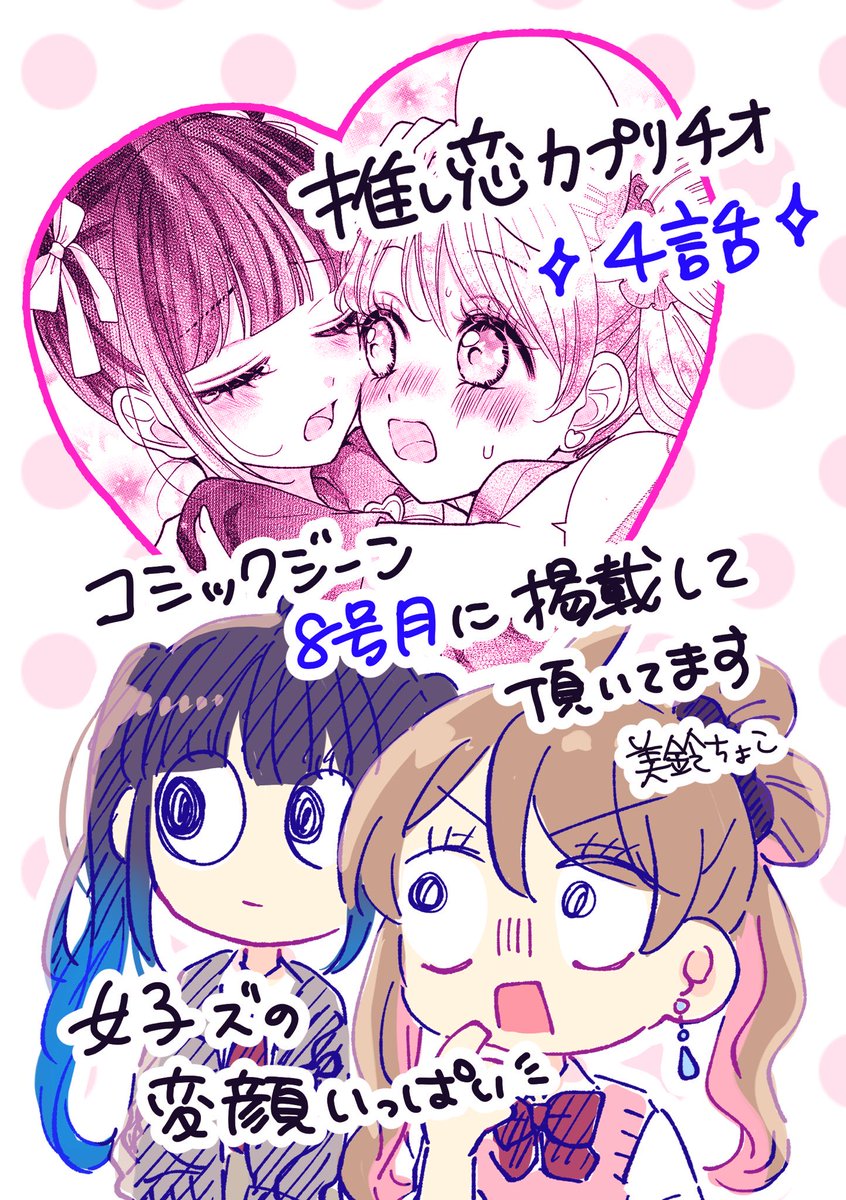 true0bIue's tweet photo. FUJOSHI X FUJOSHI YURI CAME TRUE?! 

this new shoujo is described as a chaotic love triangle between 2 fujo gyarus and a himedanshi who ships them (with yuri tags) https://t.co/krVF7kX8Nl