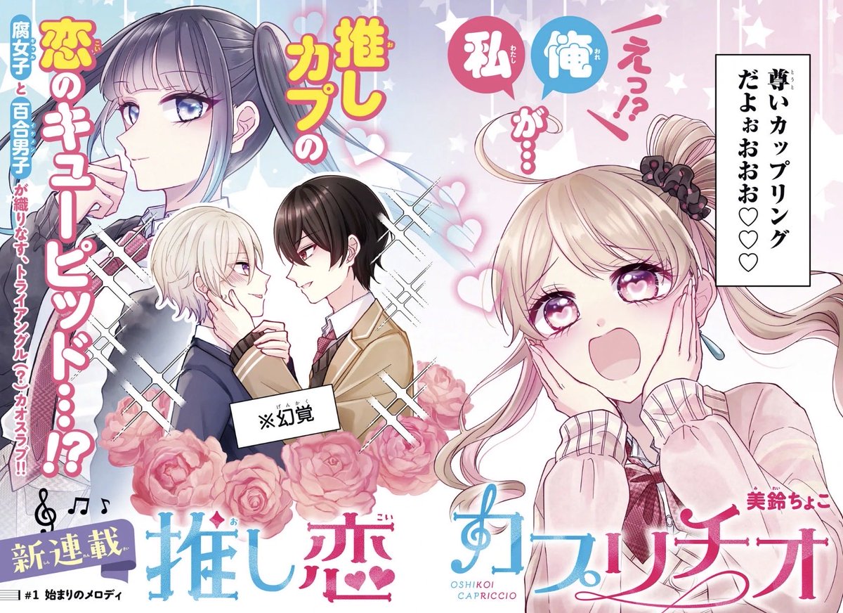 true0bIue's tweet photo. FUJOSHI X FUJOSHI YURI CAME TRUE?! 

this new shoujo is described as a chaotic love triangle between 2 fujo gyarus and a himedanshi who ships them (with yuri tags) https://t.co/krVF7kX8Nl