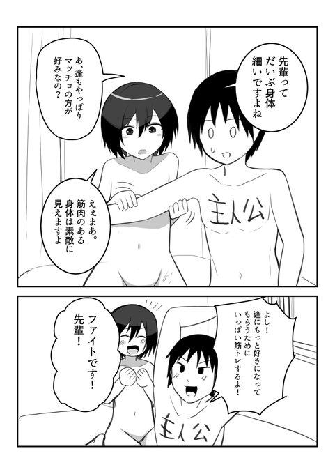 「七咲に『身体が細い』と言われてしまった…。よし!ジムに通い始めるぞ!」 