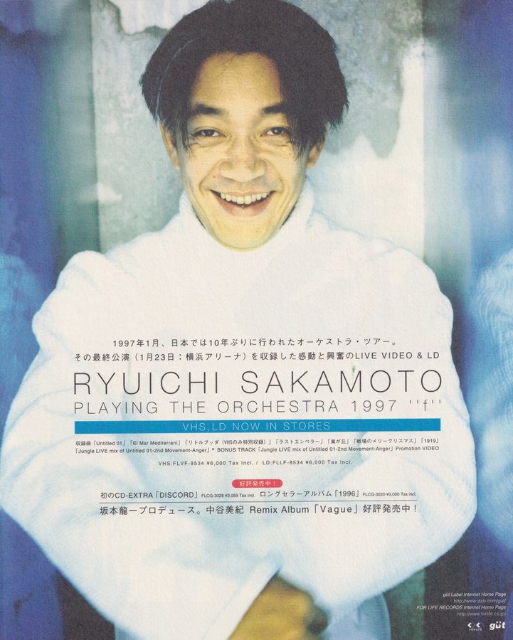 坂本龍一　LD 12枚セット　1984年～1997年 坂本龍一セット 坂本龍一 LD 12枚セット 1984年～1997年 - メルカリ