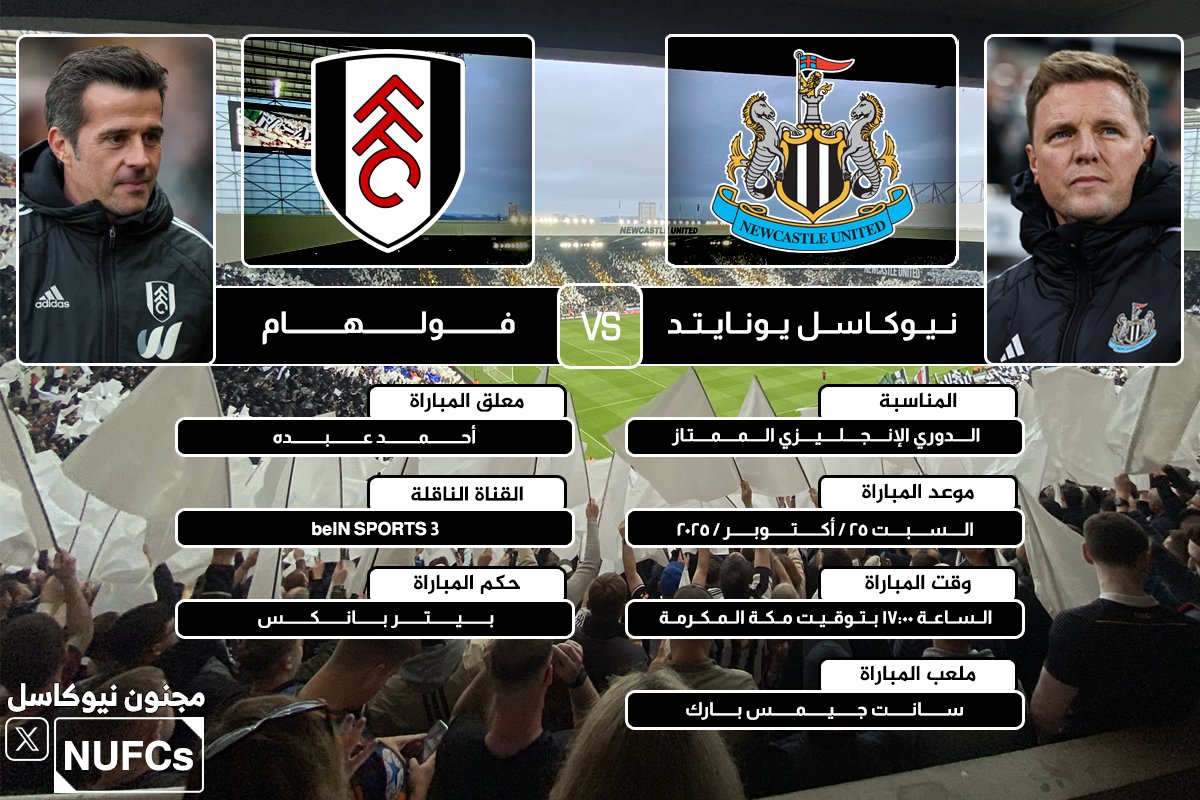 ◥ بطاقة تقديم مباراة ◤

⚫️⚪️ نيوكاسل يونايتد ✖️ فولهام ⚫️⚪️ 

🏆 المناسبة: البريمير ليغ ( الجولة 9 ) ..
🗓️ اليوم والتاريخ: السبت 25 أكتوبر ..
🕔 الوقت: 17:00 مكة ..
🏟️ الملعب: سانت جيمس بارك ..
📺 القناة الناقلة: beIN SPORTS 3 ..
🎙️ المعلق: أحمد عبده ..

#NUFC | #NEWFUL