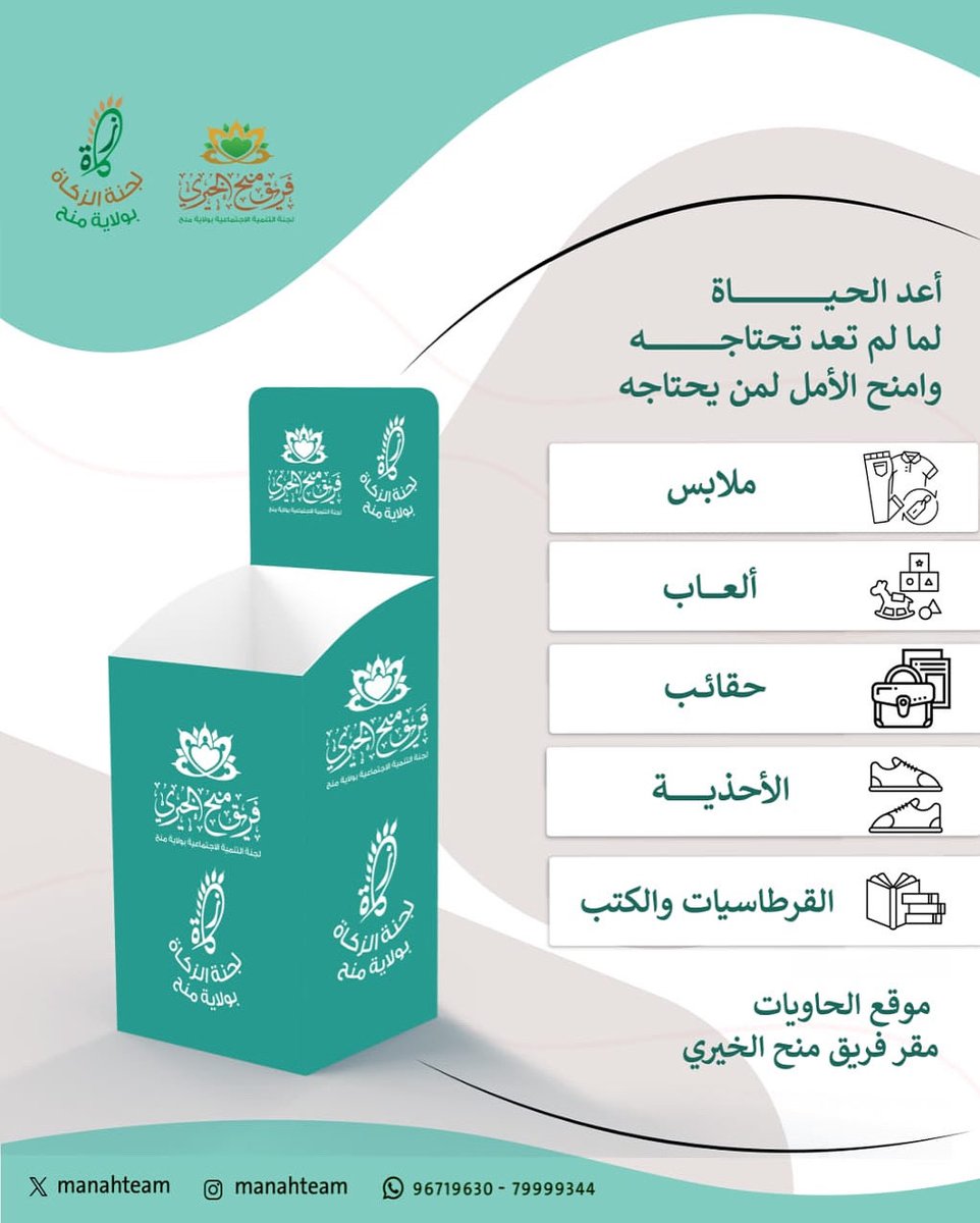 فريق منح للأعمال الخيرية (@manahteam) on Twitter photo 