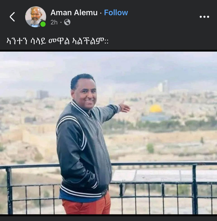 አብይ አህመድ  ለግዜው እረፍት አግኝቷል !

ያንተን ታማኝ ማስረጃ እና ብቃት ያለውን ትንታኔ አይደለም ለቀናት ለሰአታት ሲተጓጎል ማየት ያሳቆጫል..!

እኔም 😊👇👇