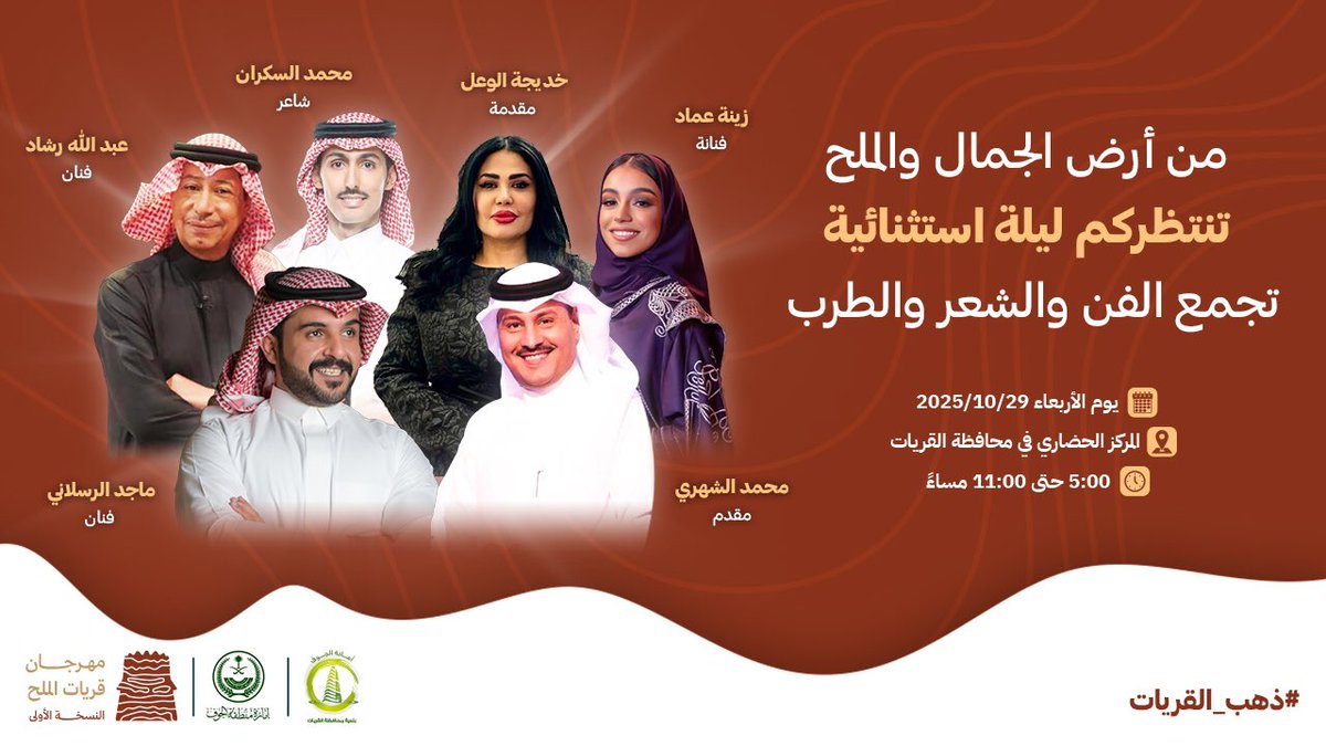 GuryatM's tweet photo. ✨ اقتربت أولى ليالي مهرجان قريات الملح ✨
ليلة تحمل بين طياتها الفن.. الشعر.. والطرب 🎶
استعدوا لأجواء استثنائية من أرض الجمال والملح 🤍
والذي تنظمه #بلدية_محافظة_القريات 

#مهرجان_قريات_الملح #قريات_الملح #بلدية_القريات #منطقة_الجوف https://t.co/CYR0aiPizD