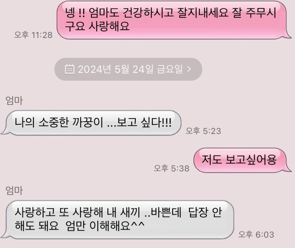 엄마들은 촉이 있나봐
나 진짜 죽고싶을때마다 
이렇게 연락이 와...