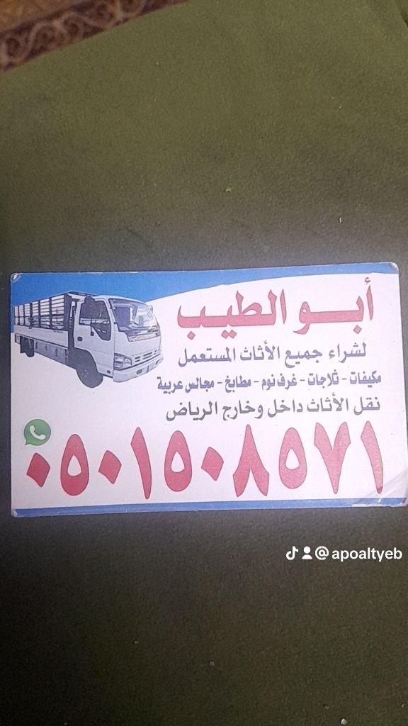شراء اثاث مستعمل بالرياض 
غرف نوم مطابخ مكيفات شاشات غسالات طاولات افران معدات مطاعم شقق مفروشة فلل قصور محلات تجاريه بقالات استراحات نضافه المستودعات 
شمال/شرق/جنوب/غرب 
دينا نقل عفش بالرياض 
0501508571