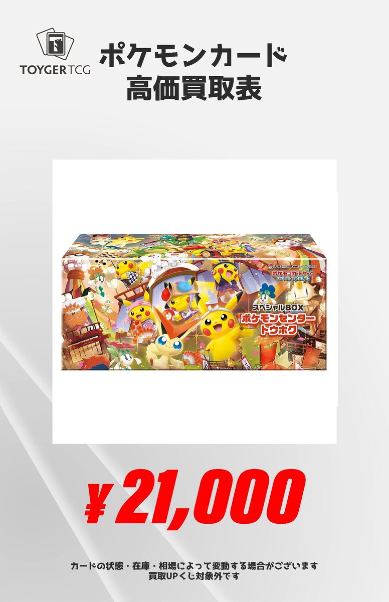 秋葉原 TOYGER TCG＠アキバ駅徒歩5分！ on X