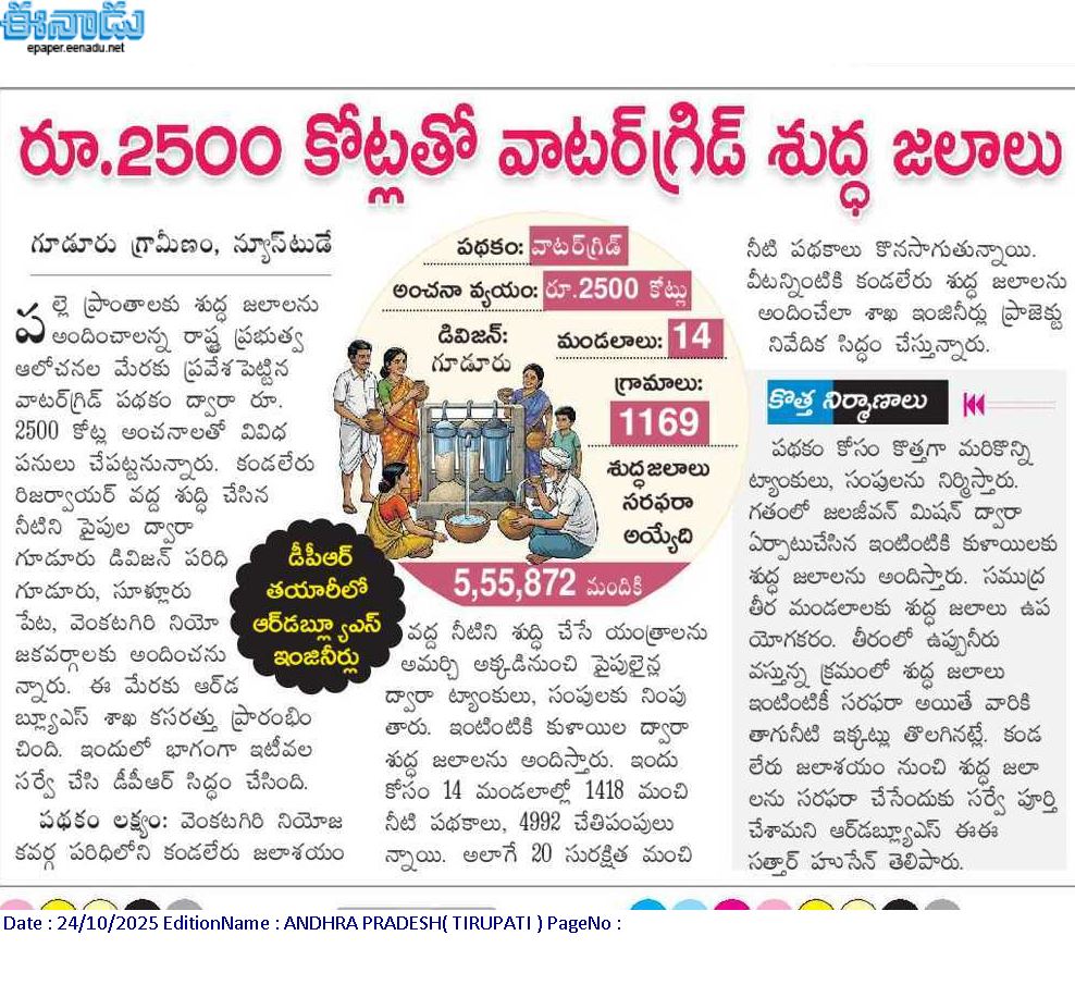 andhrudu12's tweet photo. #Watergrid Project  #Gudur https://t.co/C9WaKsBn63
