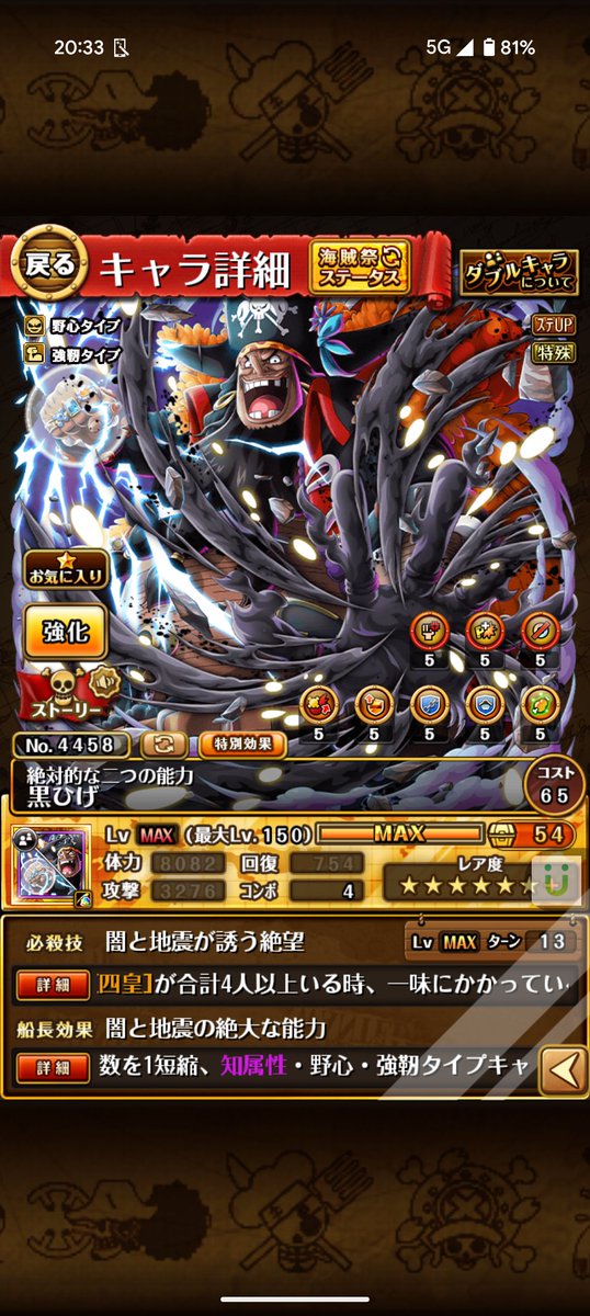 黒ひげ超進化完了！
#トレクル