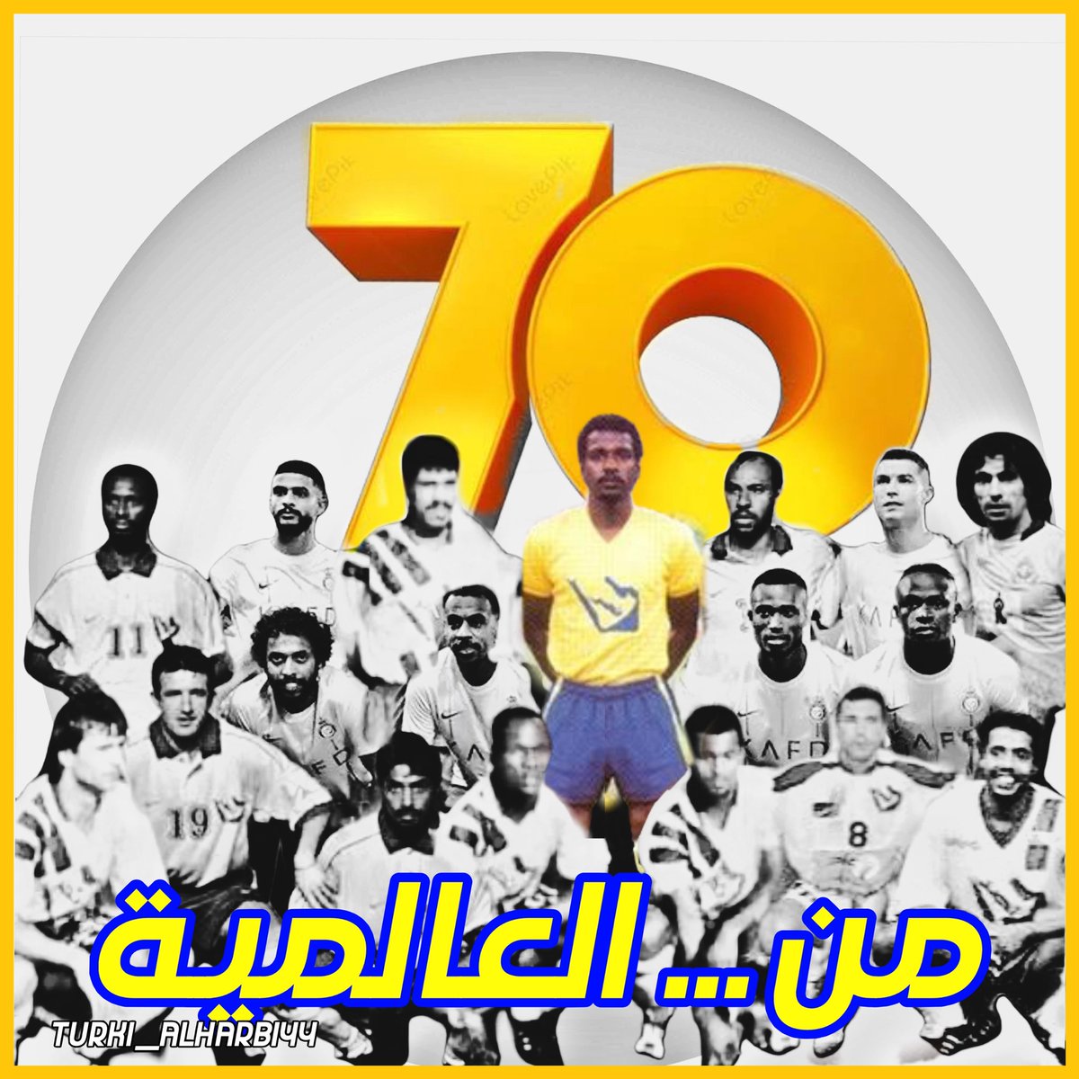 🔴70عام‼️
#وصيف_العرب 
 #سبعون_عامًا_من_النصر 
سبعون عاماً من المجد
سبعون عاماً من التاريخ
والعالمية الحرة النقيـة …..💛🫵