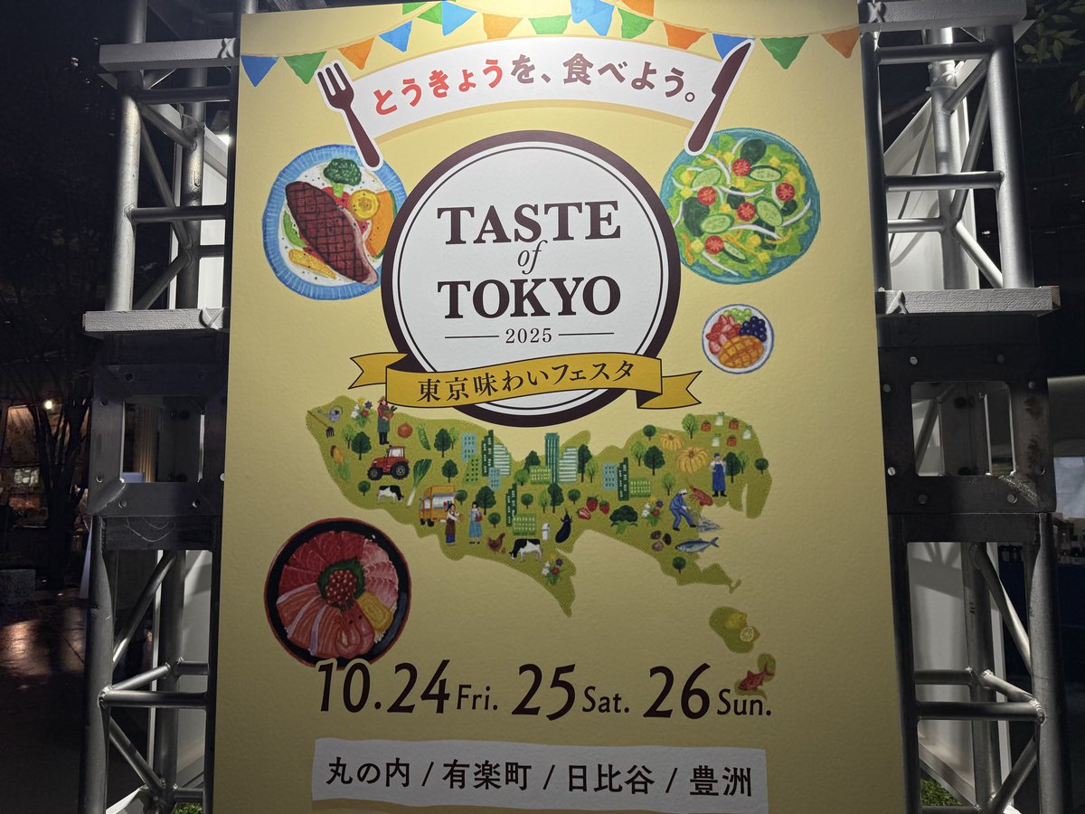 amasamas's tweet photo. #とってんたん #東京味わいフェスタ #東京味わいフェスタ2025 #東京国際フォーラム https://t.co/K460dwlu1W