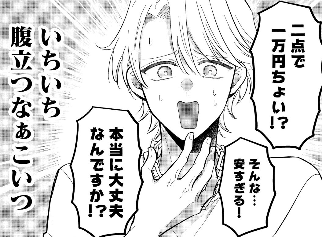 おはようございます☀️

今日⇒明日の日付変わる頃にGANMA!で「若月千景はお嬢様の愛に応えることができない」最新話が更新されます✨️よろしくどうぞ〜!

金銭感覚が鼻につく優之介を添えて 