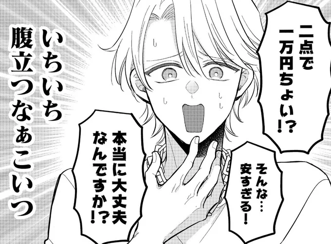 おはようございます☀️

今日⇒明日の日付変わる頃にGANMA!で「若月千景はお嬢様の愛に応えることができない」最新話が更新されます✨️よろしくどうぞ〜!

金銭感覚が鼻につく優之介を添えて 