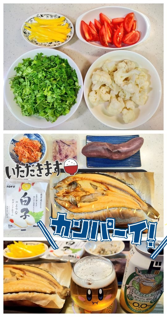 |ｮ'ω'〃)おはようございます♪
昨日の夕飯&amp;晩酌†=”Ⴛ̸ ♡(˃͈ દ ˂͈ ༶ )💓💞

ホッケ🐟
焼き芋🍠
イカ麹漬🦑
キムチ
白子豆腐
生野菜🥗
✧(๑✪д✪)۶🍻🍺٩(✪д✪๑)✧❤かんぱーい😎🍻😎

#おうちごはん
#お腹ペコリン部
#おうちごはん𓎩𓌉𓇋
#おうちご飯
#とにかく呑み隊
#晩酌
#X晩酌部
#Twitter晩酌部