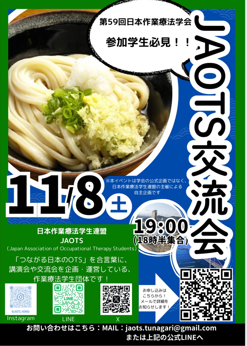 日本作業療法学生連盟(JAOTS) tweet media