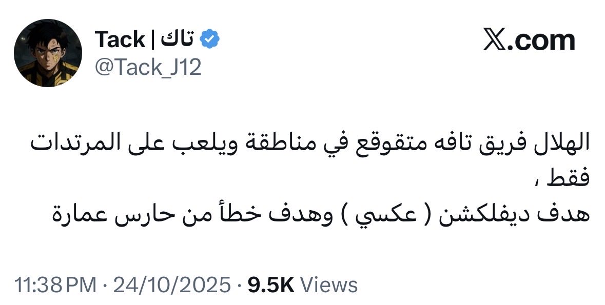 يعني الهلال لو لعب بمستواه المعهود عطاك خمسه مثل اللي قبل مير احمد ربك ياهطف 😅