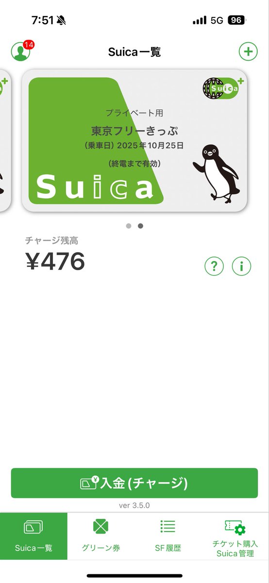 新聞広告.14 suica 新聞広告.14 suica