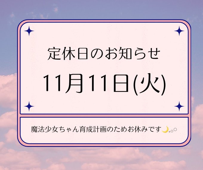 終末魔法少女のツイート