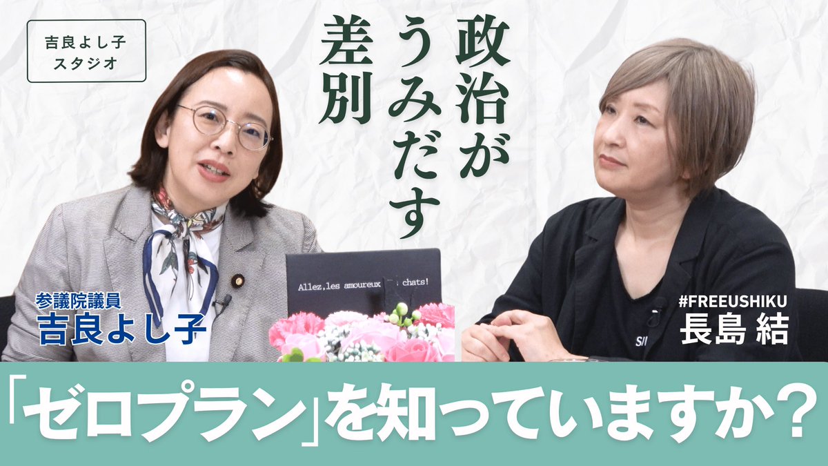 吉良よし子 on X