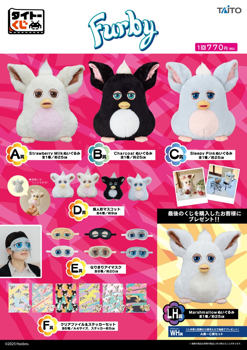 タイトーくじ　ファービー　1ロット　ぬいぐるみ　指人形ファミリーマート　ファミマ タイトーくじ ファービー 1ロット ぬいぐるみ 指人形ファミリーマート