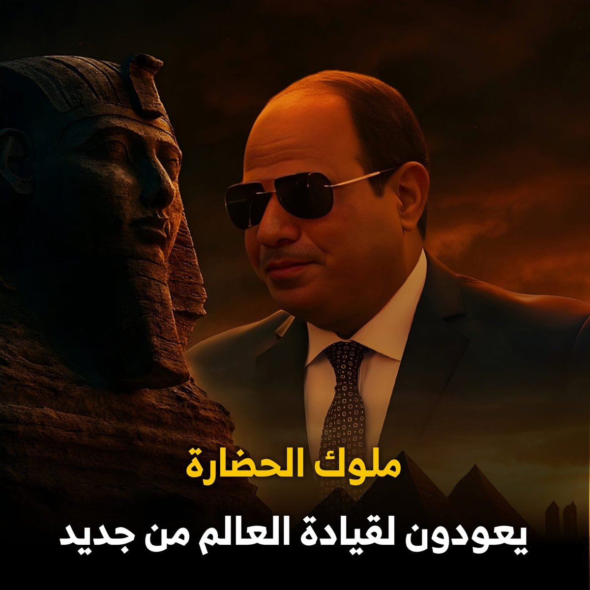 Foad2442's tweet image. 🌠انت عارف يعني ايه أنتم أول امة أول دولة … يعني حقك ترجع تاني تقود العالم يا مصري … هانت 😎

#مصر_العظمي 🇪🇬👑
#مصر_أرض_القوة_والسلام