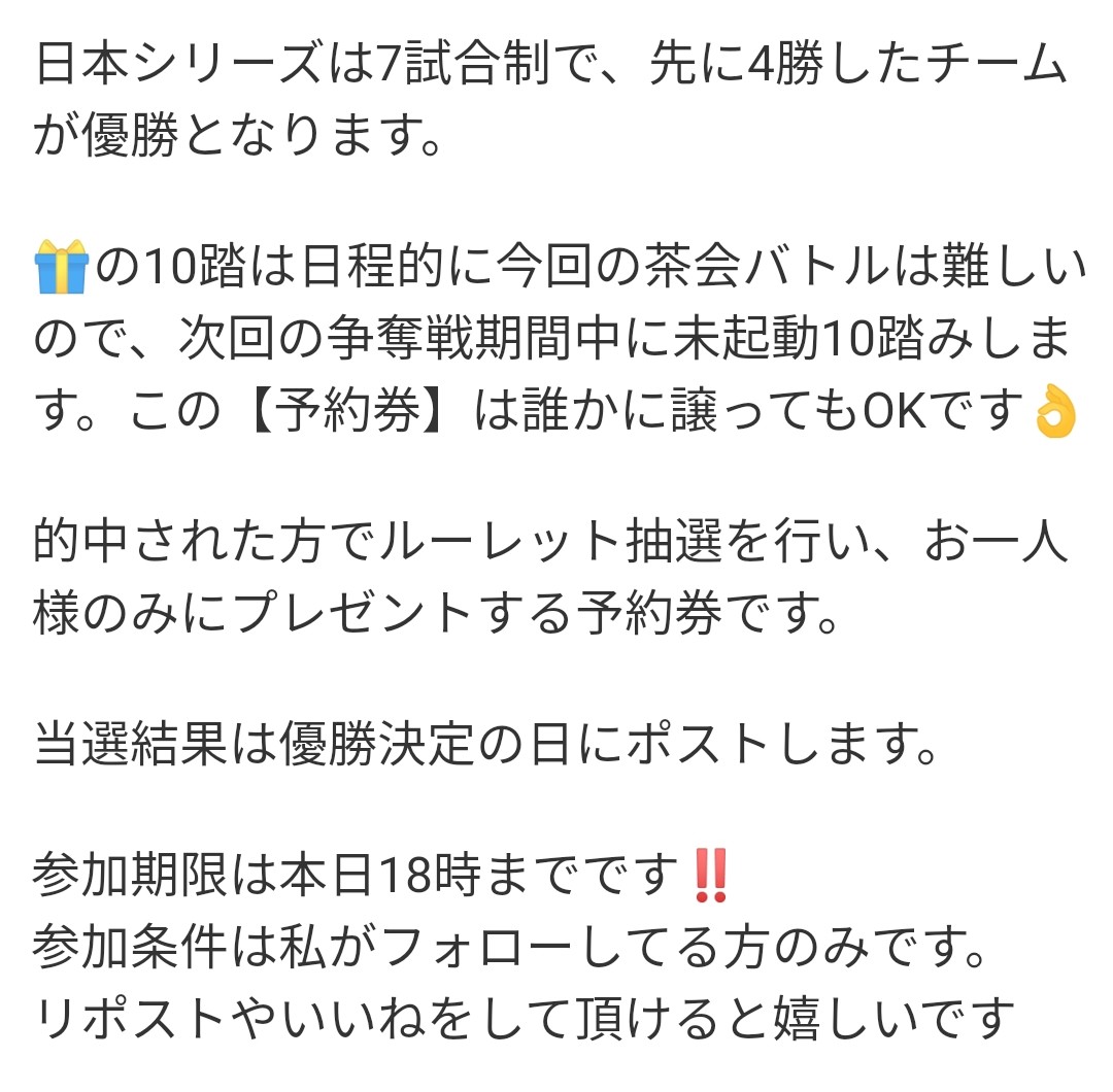 Retriever_48's tweet photo. レトリバー杯です（日本シリーズ特別編）
お一人様に未起動10踏み予約券をプレゼントします。予約券です‼️
今日から【ソフトバンクvs阪神】日本シリーズが開幕します！優勝チームと勝敗数を予想してリプしてください。
（例　阪神　4勝2敗） https://t.co/WStojiHOBp