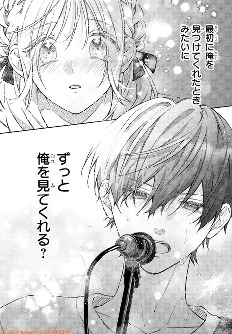 🎧絶賛発売中です!🎧
 ━━━━━ v ━━
  #デザート12月号

『内海くんの恋のうた』がカラー付きで堂々完結🌼!

文化祭で、バンドに参加することになった内海くん。
栞への気持ちを込めて歌った曲は…?

最終⑤巻の発売は12/12に決定です✨

#内海くんの恋のうた #花芽宮るる @lululu_luuuuuun 
