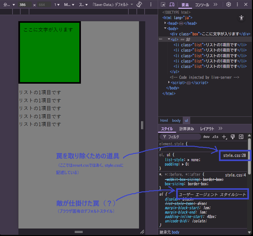 moOchan_coder's tweet image. 「おまえ、それ知らないでよく生きてこられたね？
 って言わないで！」シリーズ第009弾

「reset.cssでブラウザ固有のスタイルを打ち消しています」は初めから開発者モードに表示されてました。

敵(？)が仕掛けた罠も、それを外す道具の使い方も、
わかってないと。

#デイトラコミュニティ