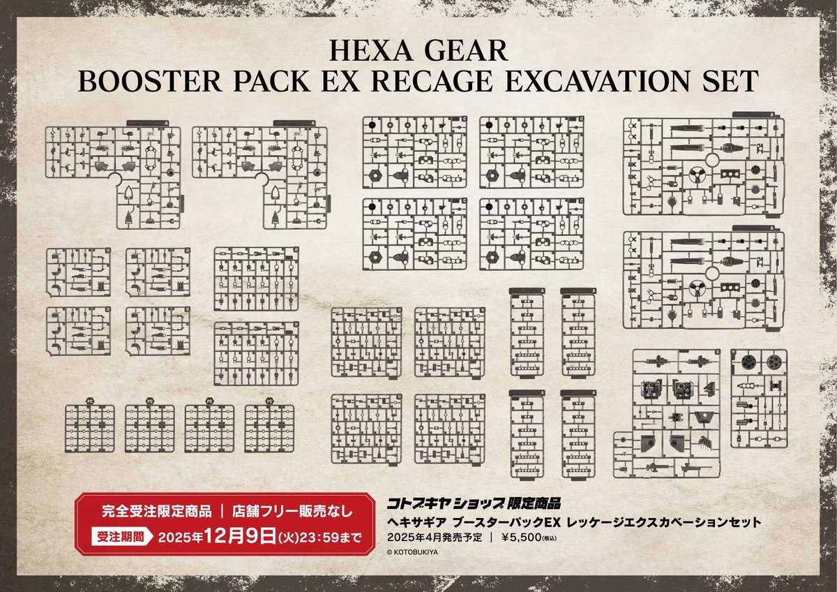 ヘキサギア公式@コトブキヤ on X