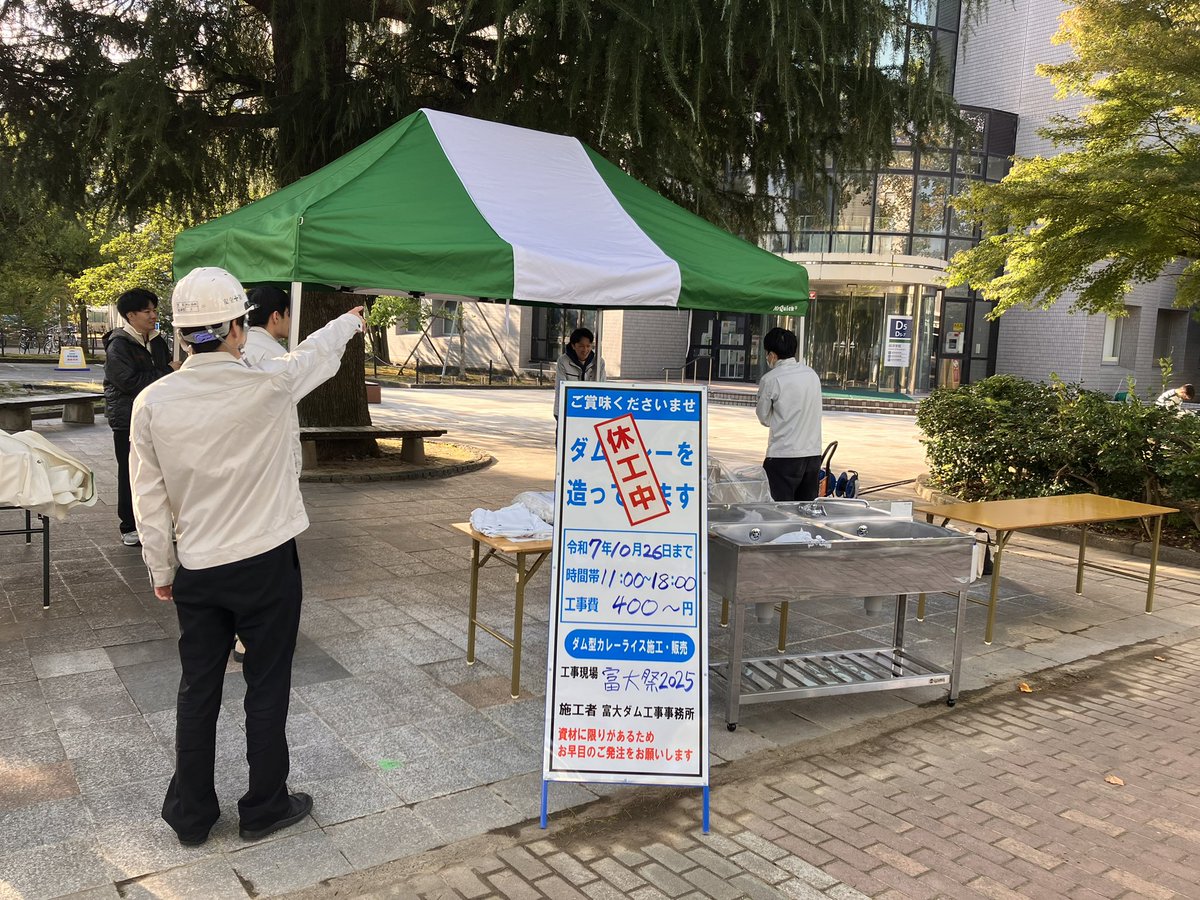 UT_DAMcurry's tweet photo. おはようございます
富大ダム工事事務所です

準備工事(設営)を開始いたしました
本体工事は11時開始の予定です

正門目の前のテントでみなさまのご発注を心よりお待ちしております

#富大祭 #富大祭2025 #富山大学 #ダムカレー #ダム #橋 #円筒分水 #EXPO2025 #土木 https://t.co/YVjI3fOoOV