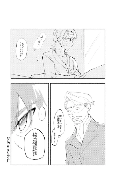 ザベとシャリ
本編後、敵対勢力と衝突があり負傷して入院してるザベをシャリが見舞いに行く、みたいな雰囲気の妄想(2ページ) 