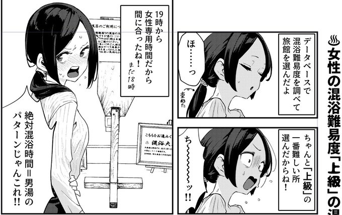 群馬混浴温泉③のレポ漫画は来週更新予定です 次回は「女性混浴難易度上級旅館編」! ※ノンフィクション