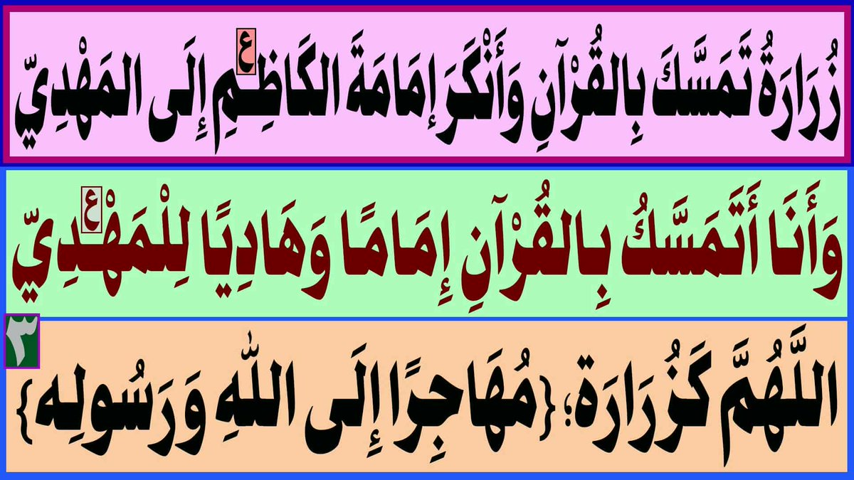 المركزالاعلامي _إعلام الناصرية (@hghghgqwsa) on Twitter photo زرارة تمسك بالقرآن وأنكر إمامة الكاظم(ع) إلى المهدي
وأنا أتمسك بالقرآن إماما وهاديا للمهدي(ع)
اللهم كزرارة؛ {مهاجرا إلى الله ورسوله}
المرجع المهندس الصرخي الحسني 
البث المباشر: اليوم الجمعة الساعة ( 11 ) مساء
youtube.com/watch?v=289Vx1…
...
#القران_هادي_للمهدي_البشاره زرارة تمسك بالقرآن وأنكر إمامة الكاظم(ع) إلى المهدي
وأنا أتمسك بالقرآن إماما وهاديا للمهدي(ع)
اللهم كزرارة؛ {مهاجرا إلى الله ورسوله}
المرجع المهندس الصرخي الحسني 
البث المباشر: اليوم الجمعة الساعة ( 11 ) مساء
youtube.com/watch?v=289Vx1…
...
#القران_هادي_للمهدي_البشاره