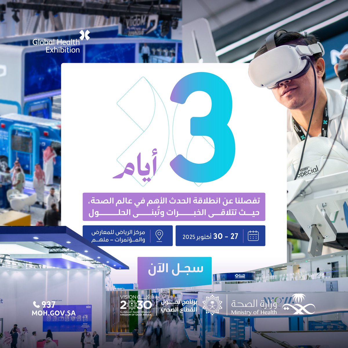 الحدث الأهم عالميًا يقترب..

تفصلنا أيام قليلة عن حدث يرسم ملامح مستقبل الرعاية الصحية.

27–30 أكتوبر 2025
مركز الرياض للمعارض والمؤتمرات – ملهم.

سجِّل حضورك الآن:
globalhealthexpo.info/mohsm