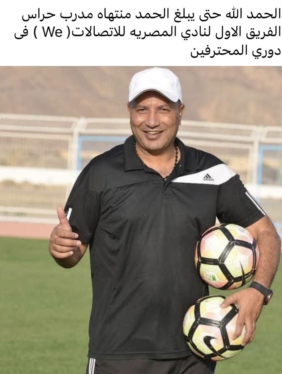 كابتن /  ياسر مصطفى مدرب حراس مرمى tweet media