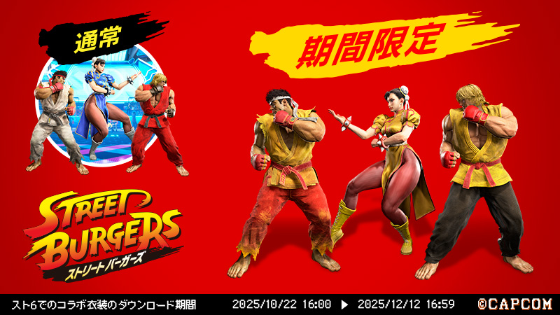 McDonaldsJapan's tweet image. ストリートファイター6ゲーム内でプレイできる、マクドナルドコラボコスチュームをプレゼント!
配布コードはリプライから!
2025/12/12 16:59まで!