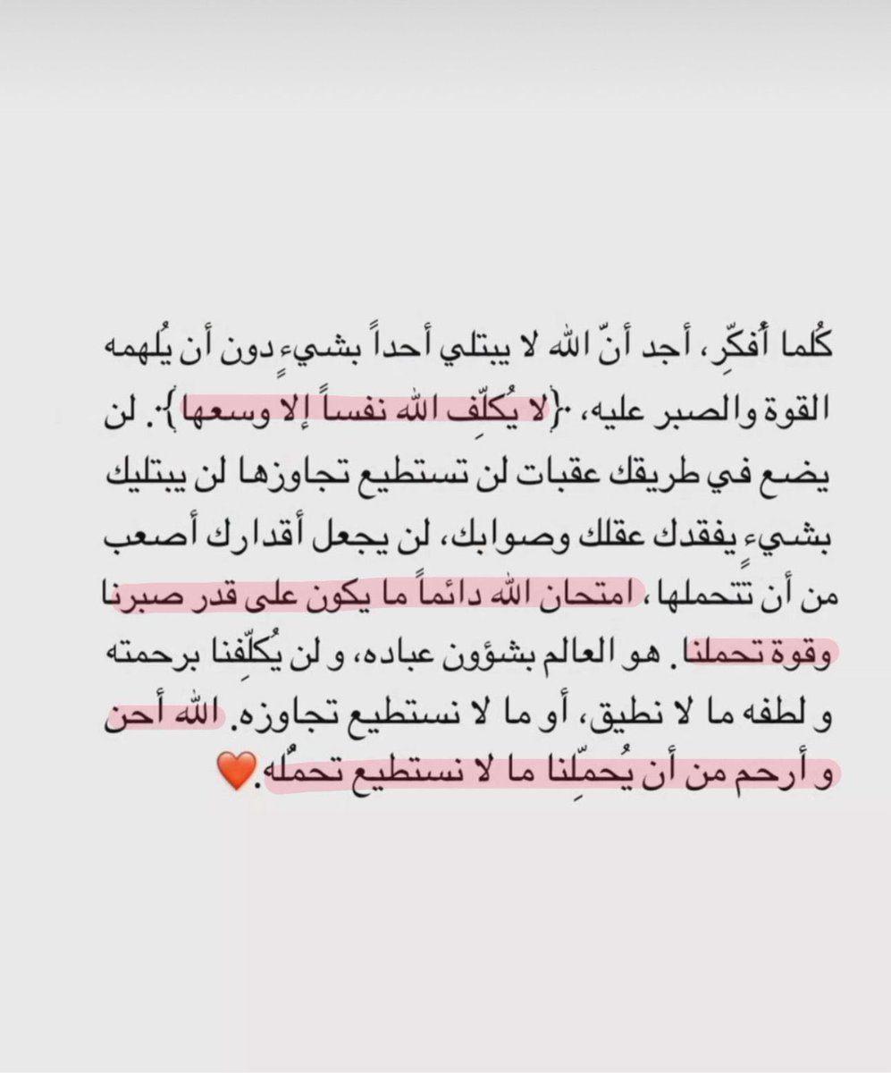 حُسن الظّن بالله ..🤍