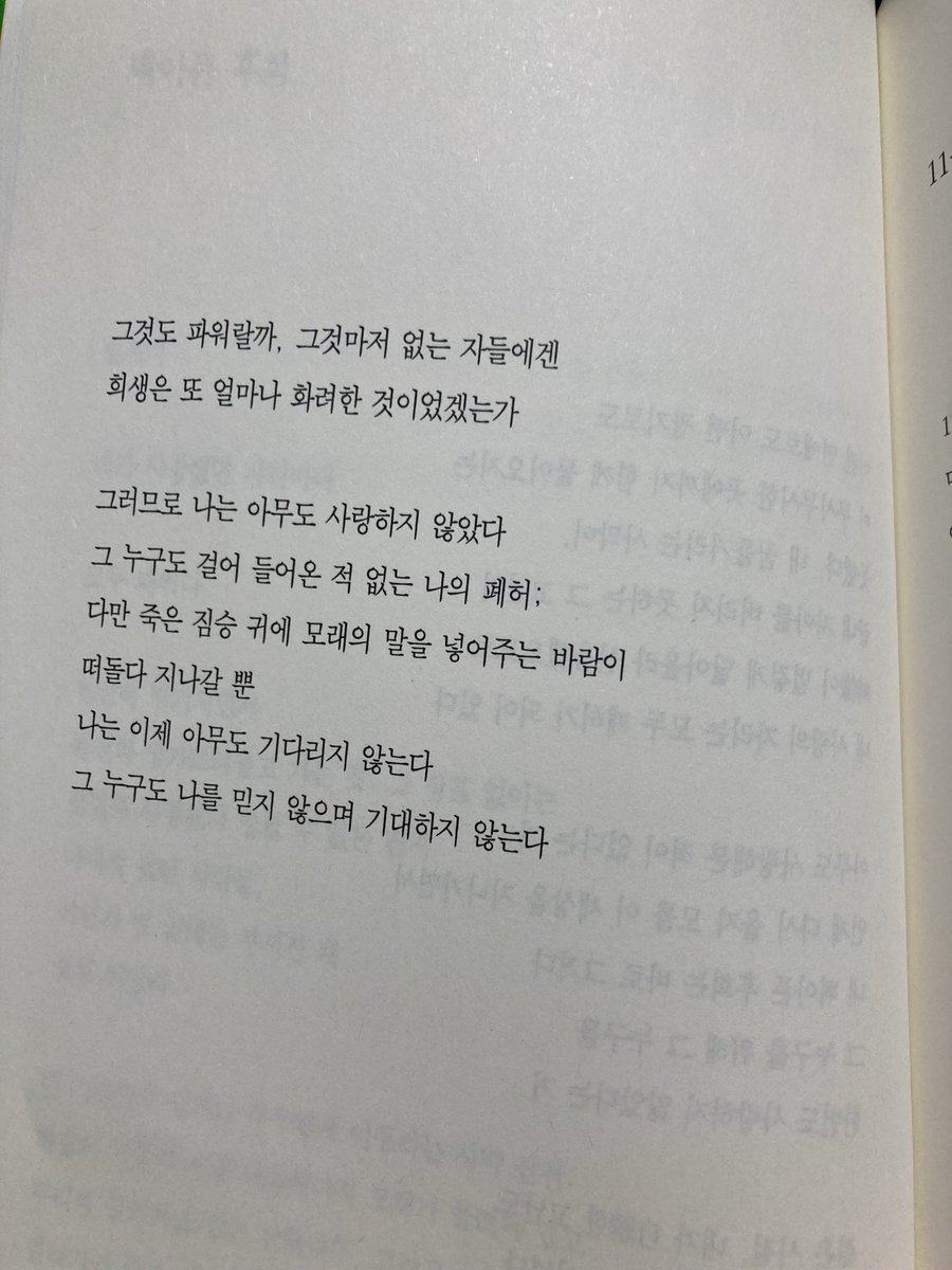 chokodark1's tweet image. ‘슬프다

 내가 사랑했던 자리마다

 모두 폐허다’