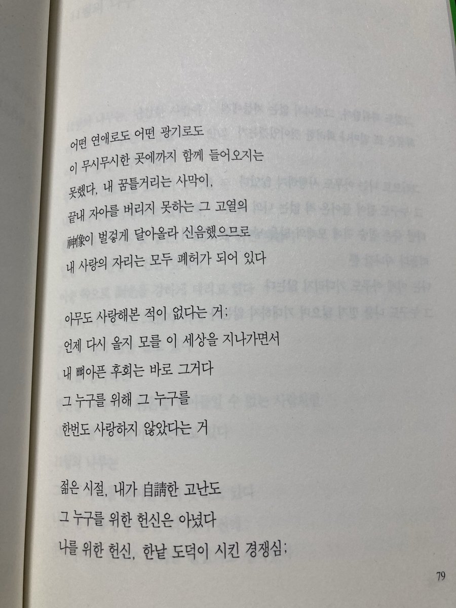 chokodark1's tweet image. ‘슬프다

 내가 사랑했던 자리마다

 모두 폐허다’