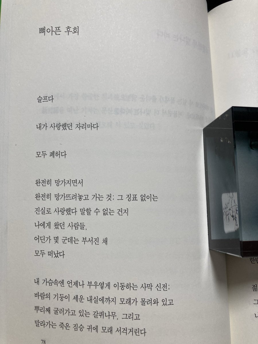 chokodark1's tweet image. ‘슬프다

 내가 사랑했던 자리마다

 모두 폐허다’