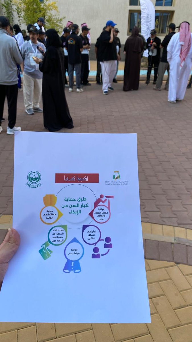 كان #للجنة_شؤون_الأسرة #إمارة_منطقة_الباحة حضور فاعل في ماراثون كبار السن السادس، تعزيزًا لأهمية النشاط البدني وجودة الحياة لكبارنا الأعزاء. كل الشكر والتقدير ل #منتجع_إكرام_المسنين وجميع الجهات المشاركة💐