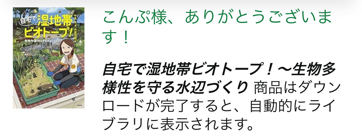 面白そうすぎて購入いたしました
いくぞビオトープ‼️
