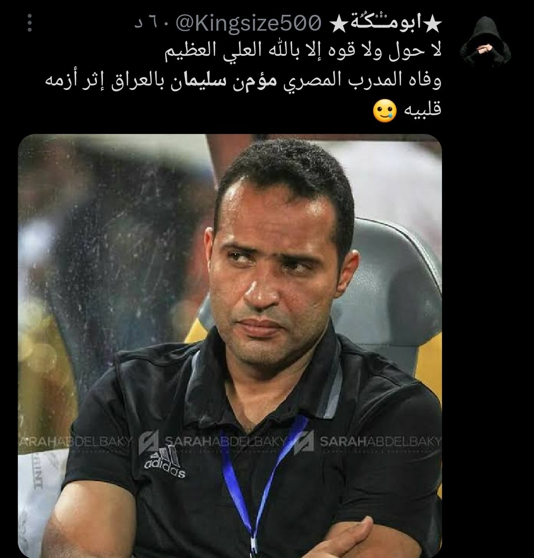 HaaZeeM74's tweet photo. @Hameed01563385 @Iraqi_PLg هل الخبر صحيح؟ https://t.co/VhieZAjirB