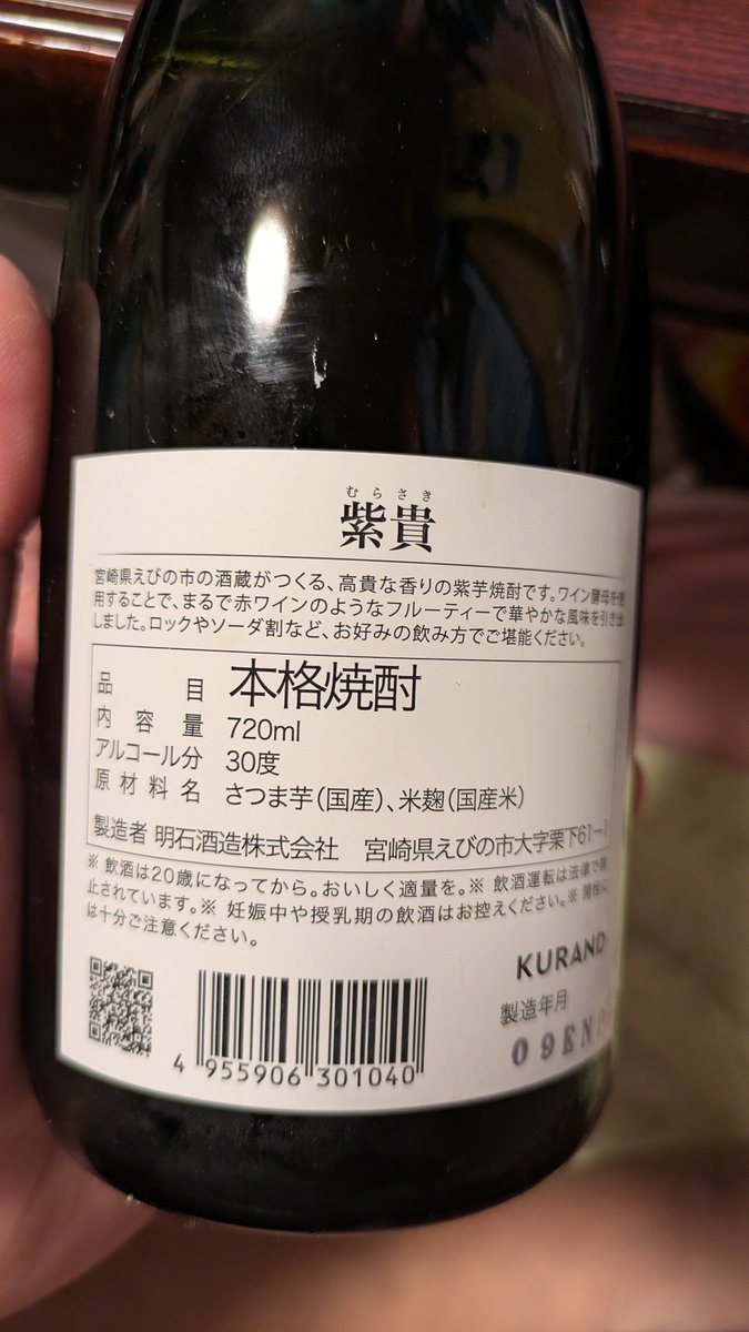 焼酎 okazu ココ＠ on X