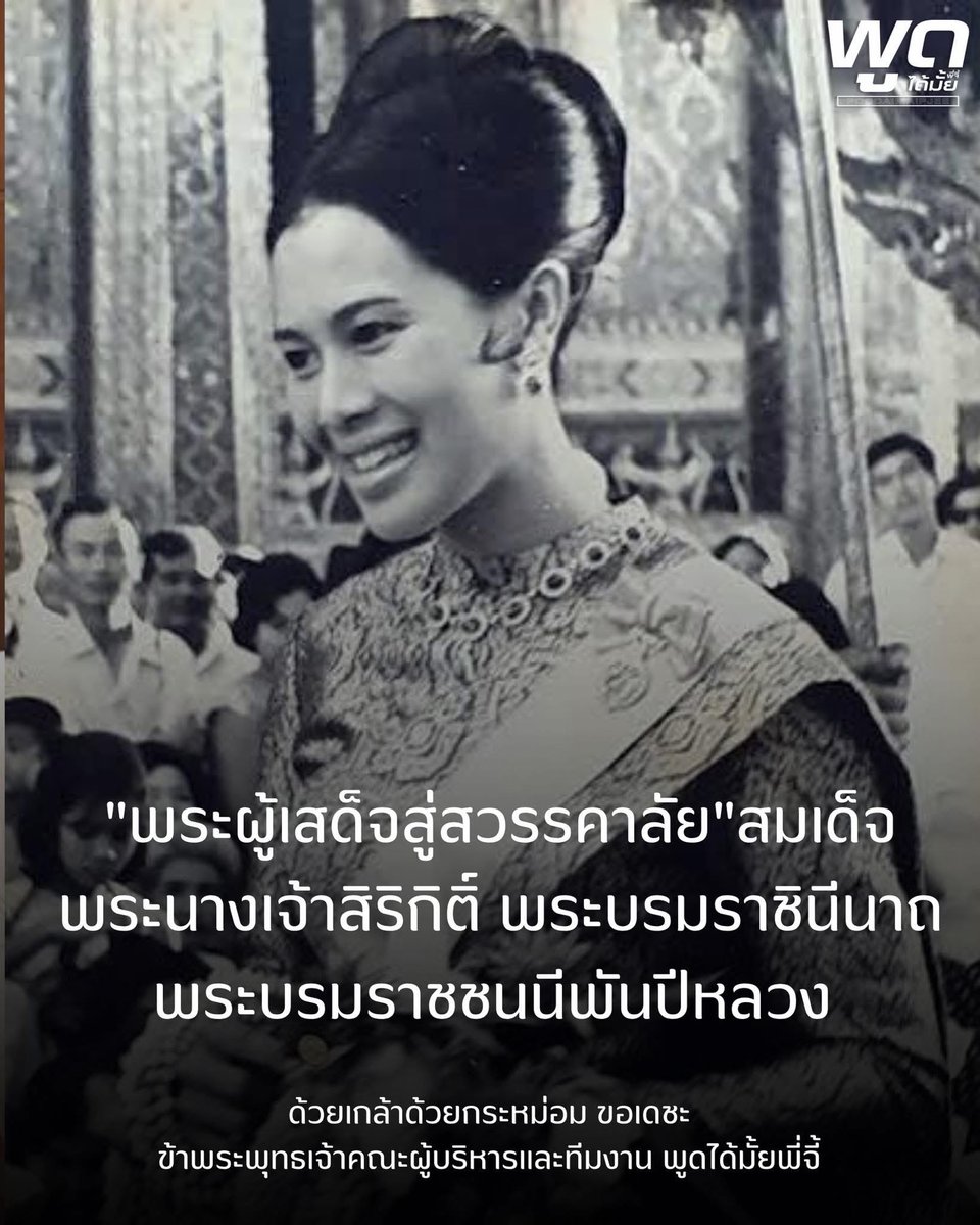 ttoonn226's tweet image. ธ.สถิตในใจตราบนิรันดร์ 😭🖤🙏🏻 #พระพันปีหลวง #ควีนสิริกิติ์