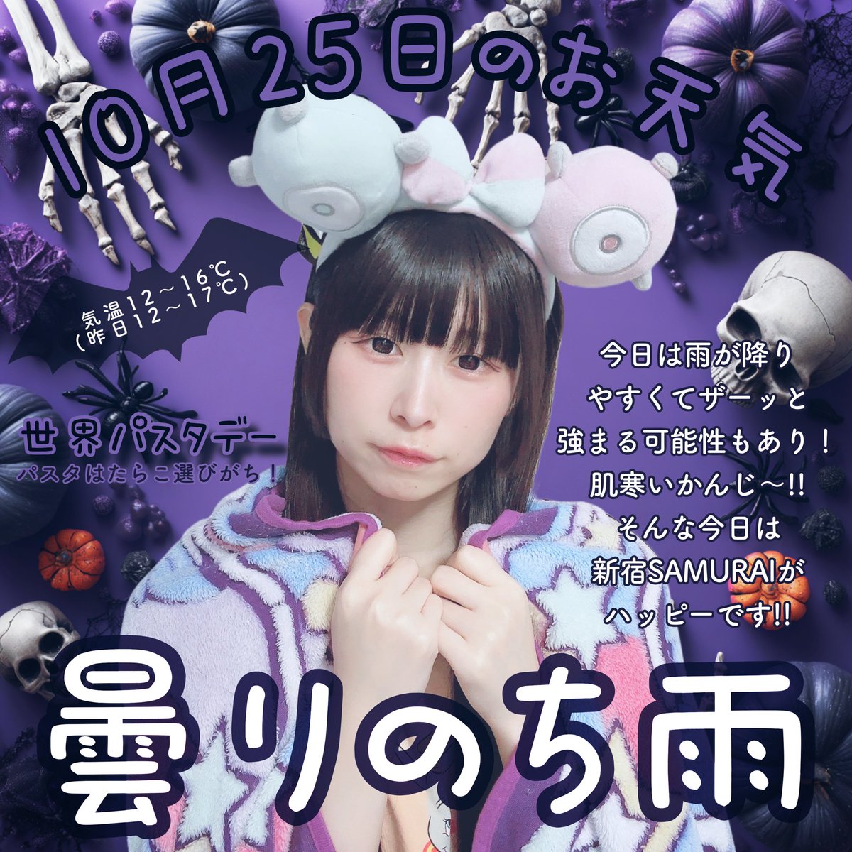 ringo30love's tweet image. 今日(土)の都内のお天気です🍝🏆
RTしてみんなに届けお天気！

 #りんごちゃん毎日おてんき 
 #世界パスタデー