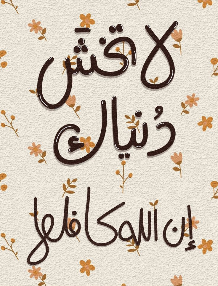 ثق بالله🧡..