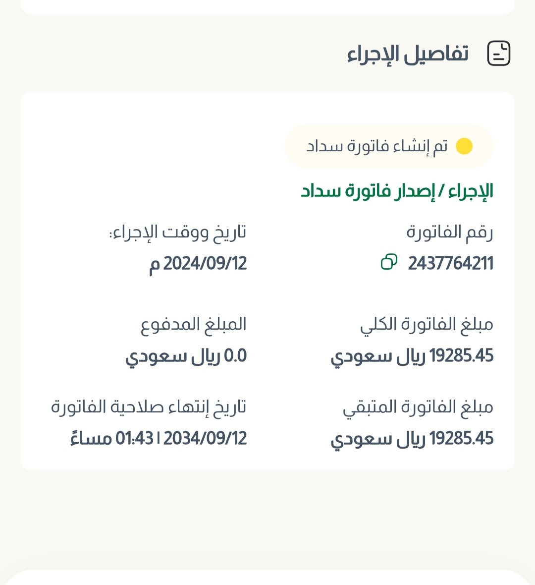 #جبر_الخواطر 
معسر يناشدكم وينخاكم ياأهل الخير 
صدر عليه أمر تنفيذ قضائي 
وموقفه خدماته بسبب هذه الفاتوره 
مبلغ الفاتوره: 20,400 ريال 
المتبقي من الفاتوره : 19,285
رقم المفوتر: 169
رقم الفاتورة :2437764211