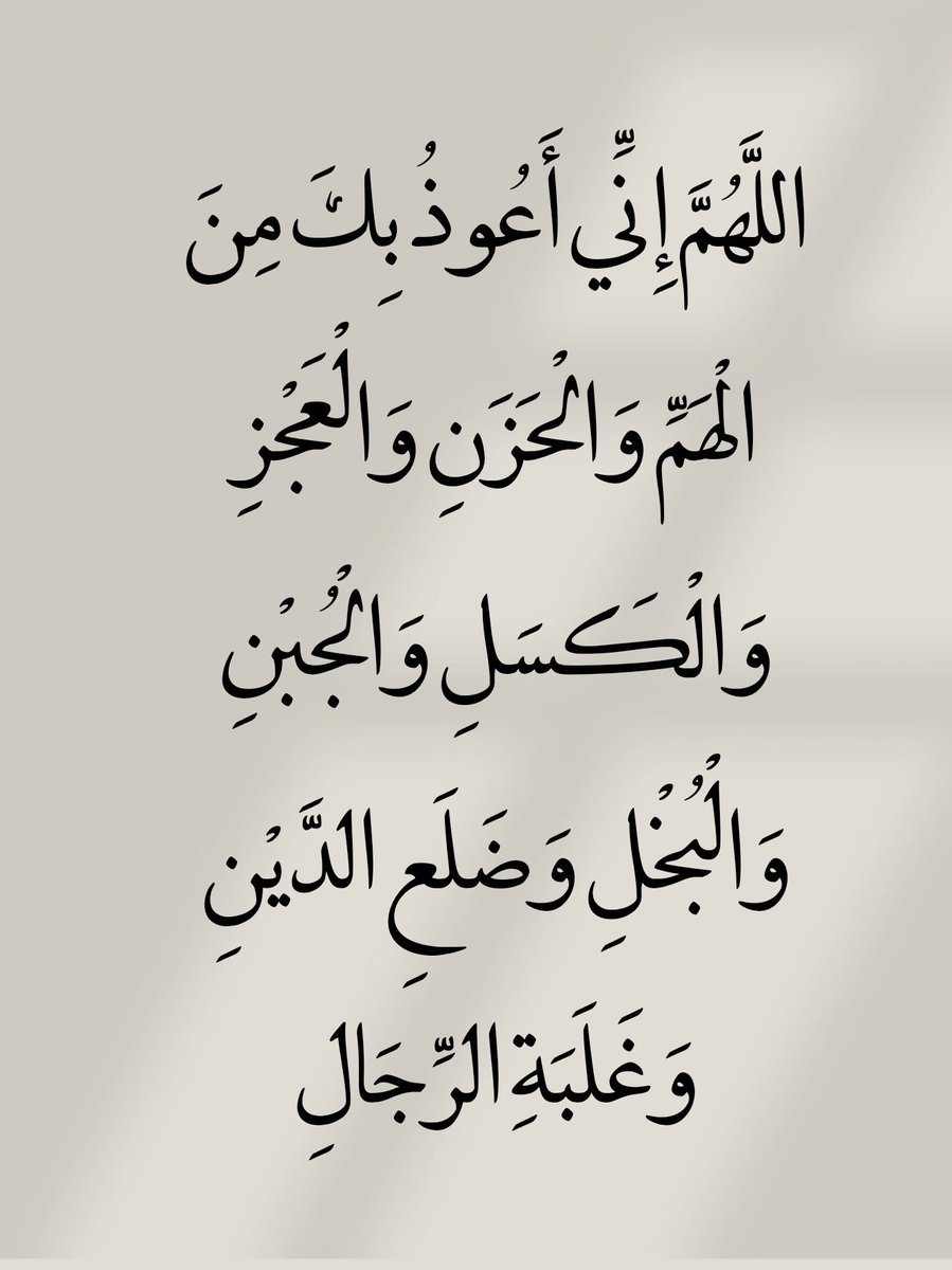 أدعية المسلم (@_1anxiety) on Twitter photo 